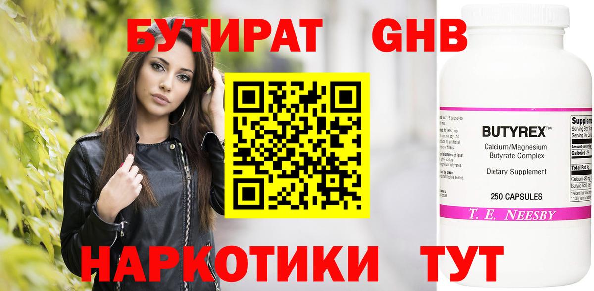 Бутират бутик  Вход с VPN  БУТИРАТ  Борзя 