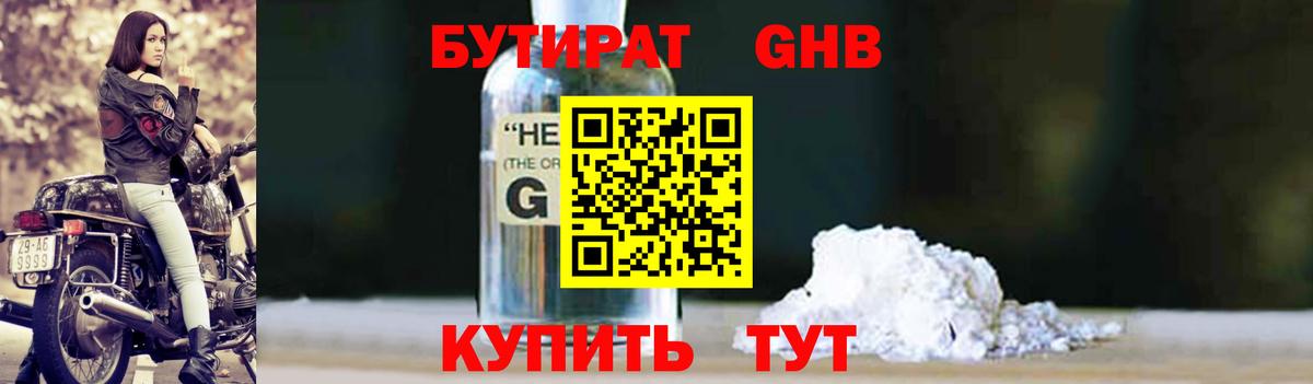 БУТИРАТ 1.4BDO Борзя
