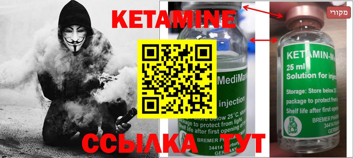 КЕТАМИН VHQ Борзя