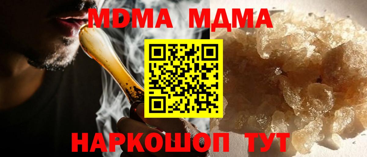 МДМА crystal  MDMA  Вход с VPN  Борзя  МДМА молли 