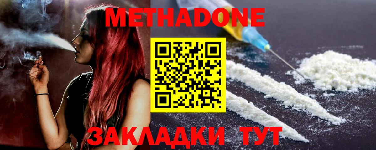 Метадон белоснежный  Вход с VPN  Борзя 