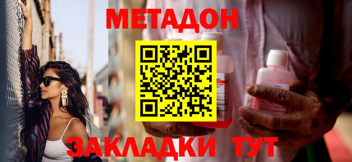 МЕТАДОН methadone Борзя